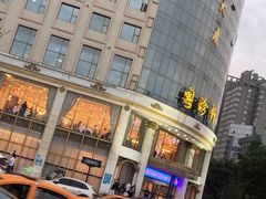 -粤珍轩.创始店.始于2001(含光门店)