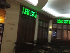 门面-绿茶餐厅(龙湖杭州金沙天街店)