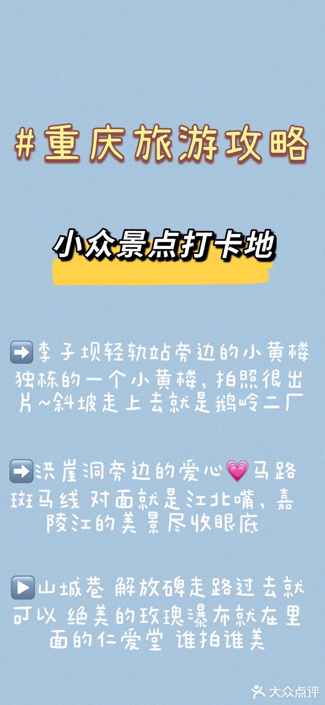 重庆土著吐血整理攻略❤️‍🔥国庆出游必备
