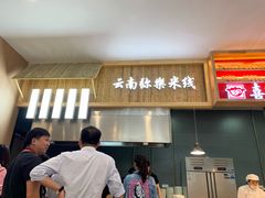 酸笋鸡块米线-网易食堂