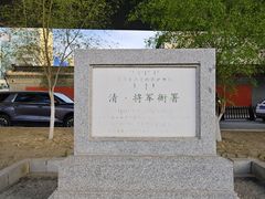 -内蒙古将军衙署博物院