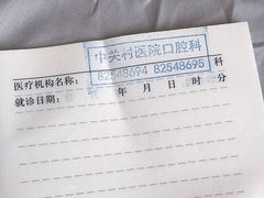 -北京市中关村医院