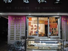 -临飞糕点(塘头路店)