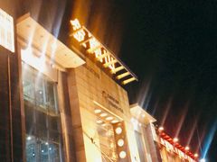 门面-金刚山(学府路店)