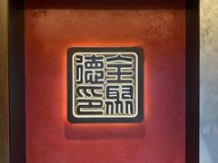 -全聚德(双井店)