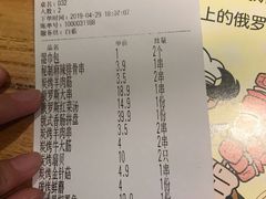 账单-通海俄式烧烤(下瓦房店)
