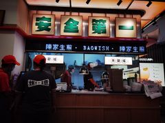 -陈家生煎(三坊七巷店)
