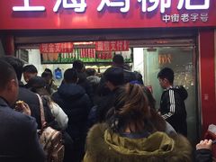 门面-上海鸡柳店(中街盛京大家庭店)