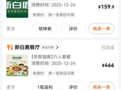 -新白鹿餐厅(城西银泰城店)