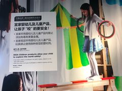 环境-宜家家居(西安未央商场店)