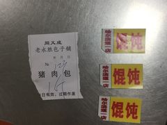 -津门永胜包子铺(哈尔滨道总店)