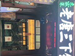 门面-老唐三下锅 ·张家界地标美食(溪布街店)
