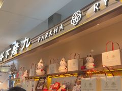 -Pierre Marcolini(德基广场店)