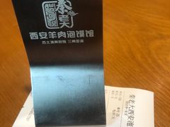 -秦老大西安羊肉泡馍馆(健德门店)