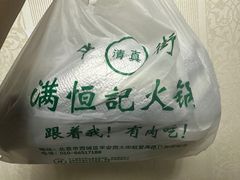 -牛街清真满恒記(平安里西大街店)