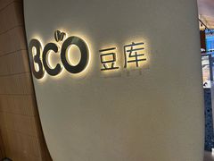 -Bco豆库(苏州中心店)