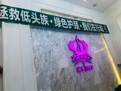 -仙娜健康管理中心