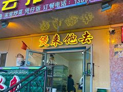 -煲来饱去冷水鱼