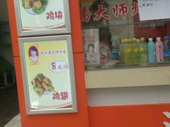 -潘大师炸鸡腿(莱蒙店)