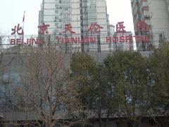 -北京朝阳门中西医结合医院