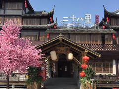 -二十八里太湖船菜(吉祥路店)