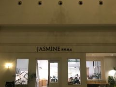 -CHEZ JASMINE 茉莉的氧气厨房