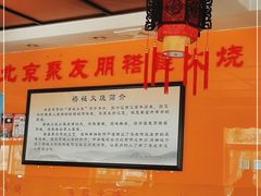 -聚友朋褡裢火烧(天北路店)