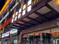 -恒坤北纬42度温泉洗浴(公园路店)