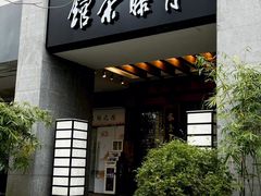 -青藤茶馆(南山路店)