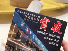 -新海利海鲜城·41年珠海老字号(夏湾店)