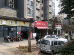 -高记什邡肖麻辣(成都店)