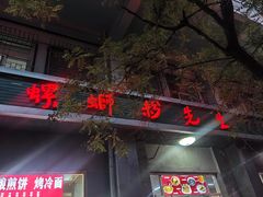 -螺蛳粉先生(蓟门桥店)