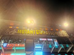 -Mutant Nation魔兽健身中心(淮海东路店)