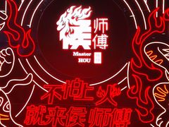 -侯师傅热炒店(印象城店)