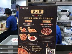 -达美乐比萨(北苑店)