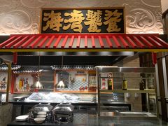 门面-北京海湾半山酒店-加咖啡西餐厅