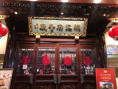 门面-绿波廊(豫园店)