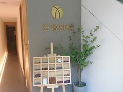 -左悦·艾灸调理·推拿按摩·精油SPA(卓悦汇店)