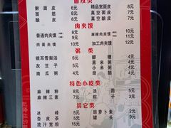 菜单-老陈家擀面皮(木塔巷店)