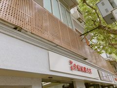 门面-黄阿姨锅贴大王(万航渡路店)