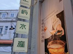 -上屿水产(鼓浪屿一店)