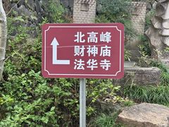 -灵顺寺