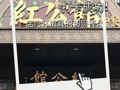 -民国红公馆·秦淮八艳(夫子庙店)