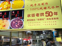 -日照红甜品店(老水街店)