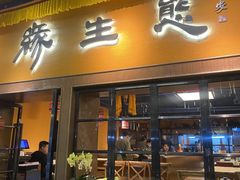 门面-缘生态云南菜·野生菌庭院餐厅(华侨城店)