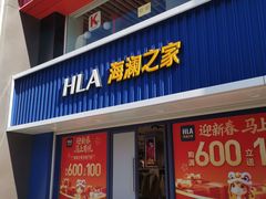 -海澜之家(王府井大街店)