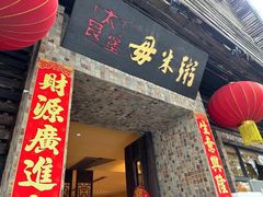 -大良毋米粥(锦龙路总店)