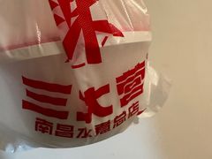 -三大营南昌水煮·油炸(天城路店)