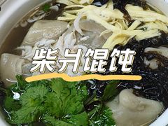 -柴爿巷·香酥鸡&馄饨(复兴中路店)