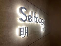 -明潪Selfology升维护理中心